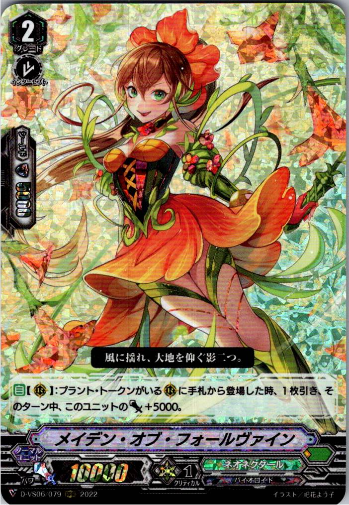 D/VS06/079RRR Maiden of Fallvine [Warehouse stock]