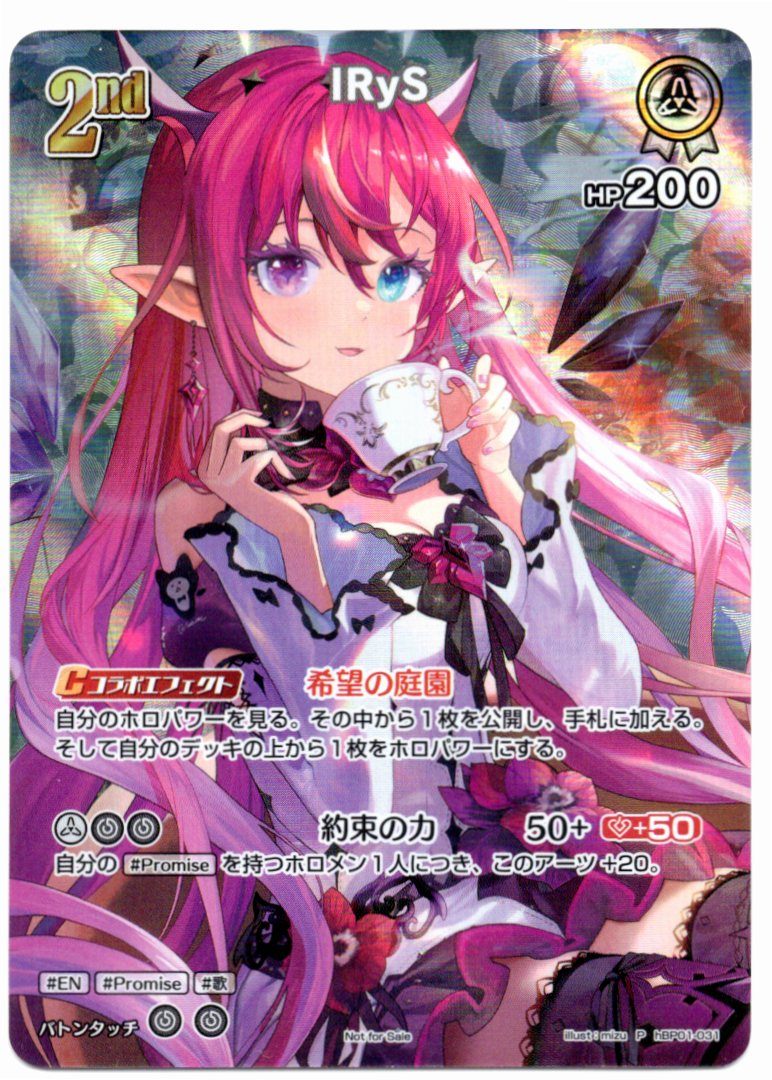 HBP01/031P IRyS【店頭買取品】