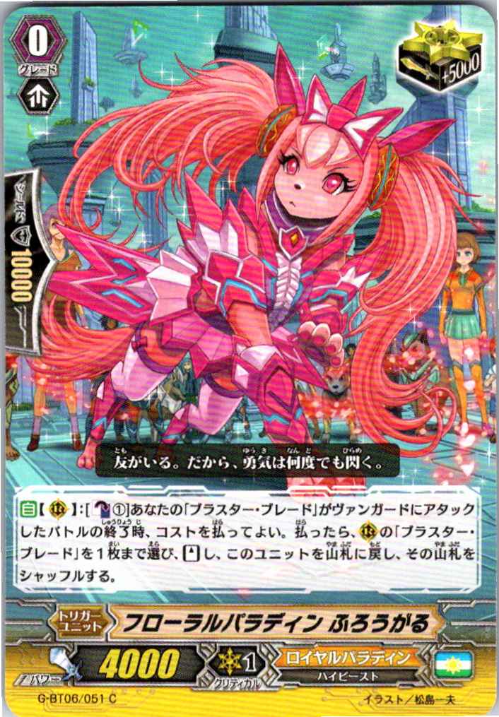 G/BT06/051C フローラルパラディン ふろうがる 【別拠点在庫品B】