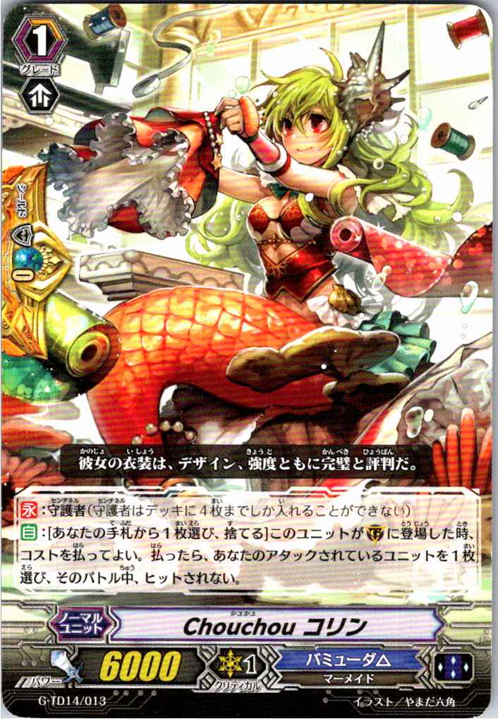 G/TD14/013TD Chouchou コリン 【別拠点在庫品B】