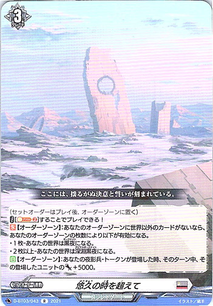 D/BT03/043R Timeless Beyond