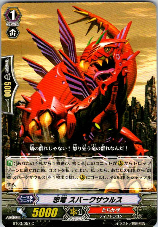 BT03/057C 怒竜 スパークザウルス 【別拠点在庫品B】