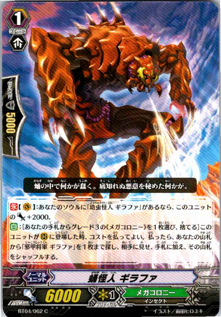 BT04/062C Pupa Monster Giraffa [Warehouse Stock]
