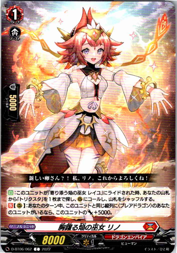 D/BT06/062C Flame Miko, Rino of the Thrilling Heart