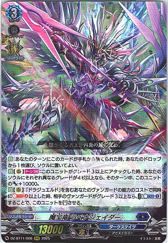DZ/BT11/006RRR 魔宝竜 ラベナジェイダー 【店頭買取品】