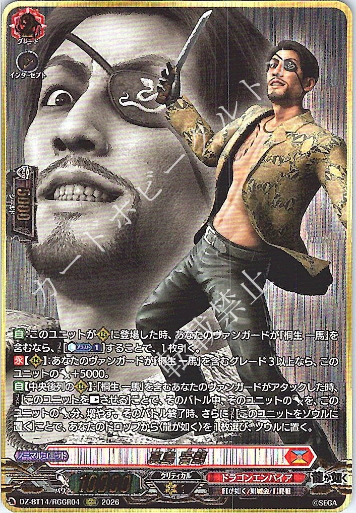DZ/BT14/RGGR04RGGR Goro Majima [In-store purchase item]