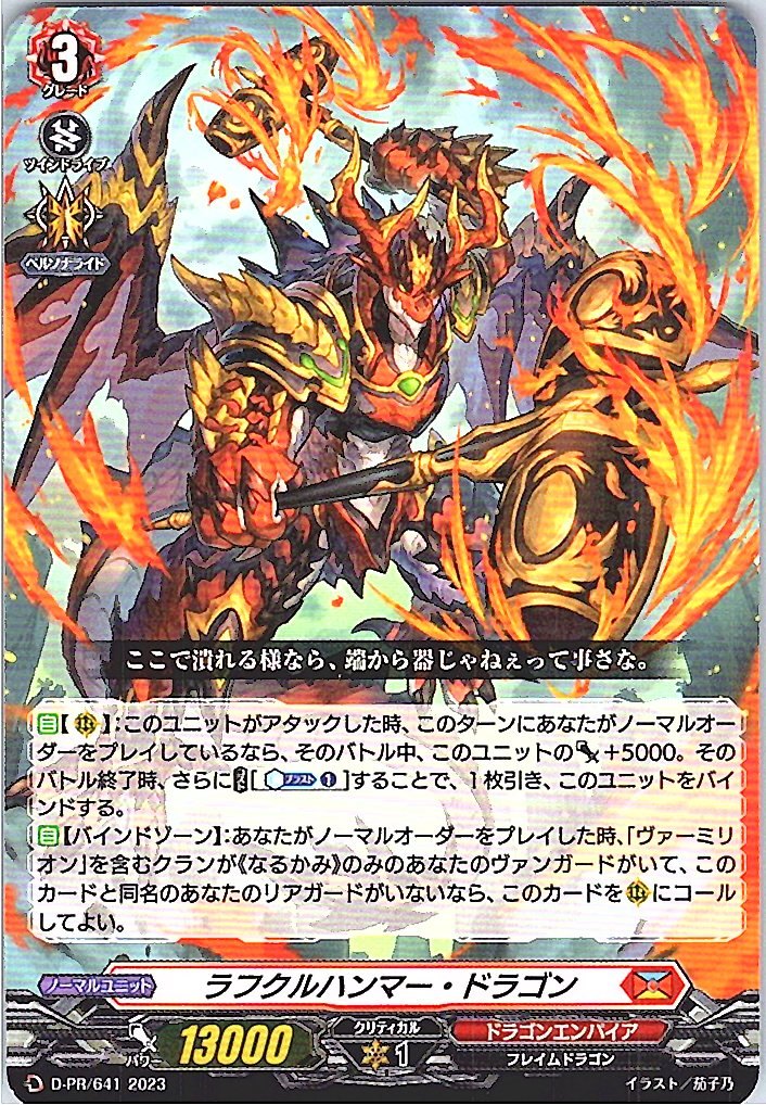 D/PR/641PR Ruff-Cru Hammer Dragon