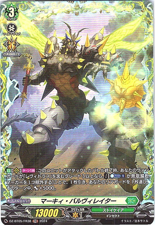 DZ/BT05/FR38FR マーキィ・バルヴィレイター 【別拠点在庫品B】