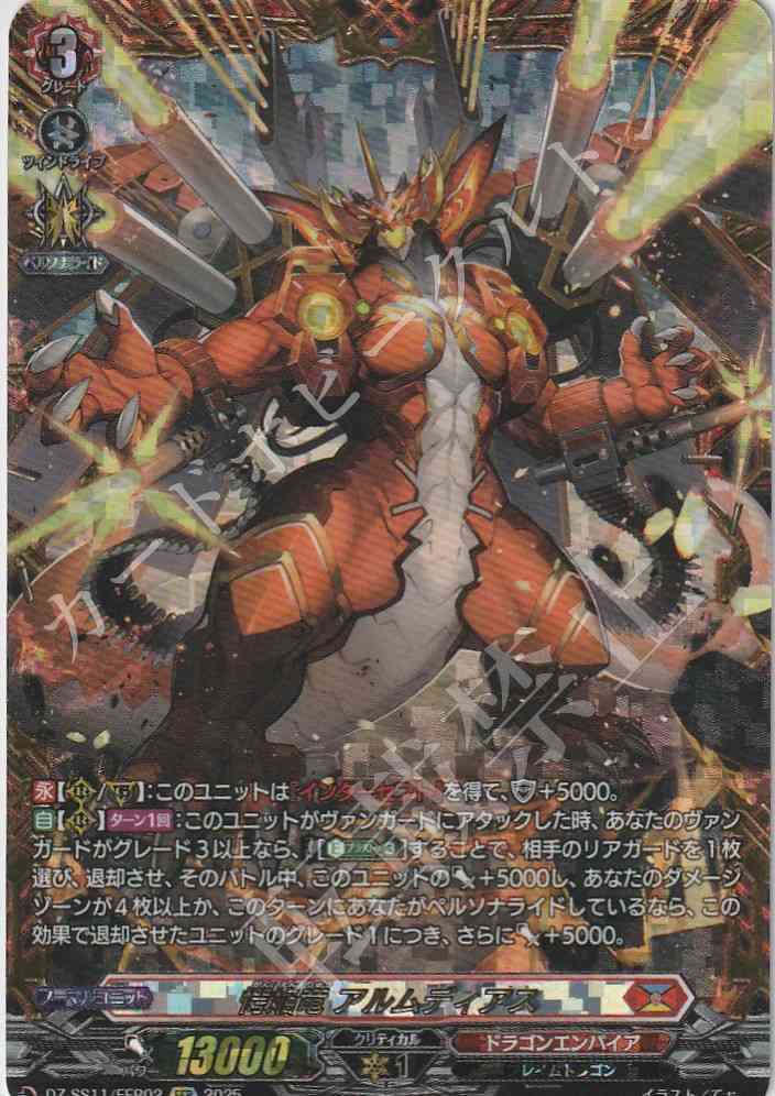 DZ/SS11/FFR02FFR 愕焔竜 アルムディアス 【店頭買取品】
