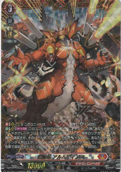 DZ/SS11/FFR02FFR 愕焔竜 アルムディアス 【店頭買取品】
