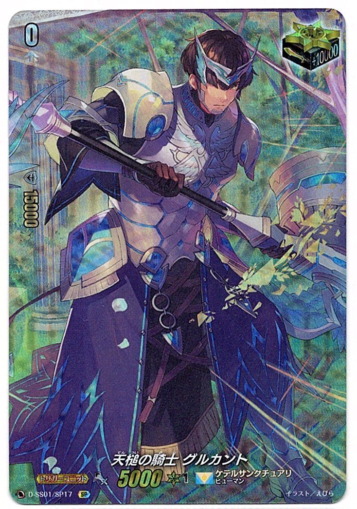 D/SS01/SP17SP Knight of Heavenly Hammer, Gurukant [In-store purchase item]