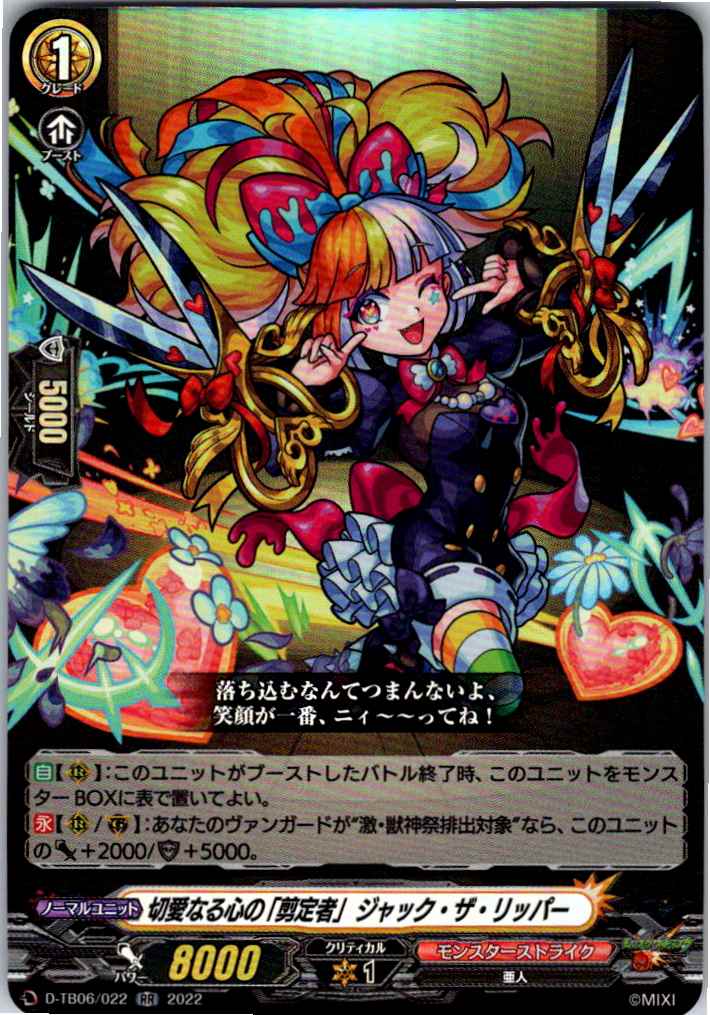 D/TB06/022RR Jack the Ripper, the "Pruner" of Ardent Hearts [Different Store Stock B]
