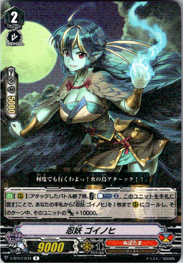 V/BT07/034R 忍妖 ゴイノヒ 【別拠点在庫品B】