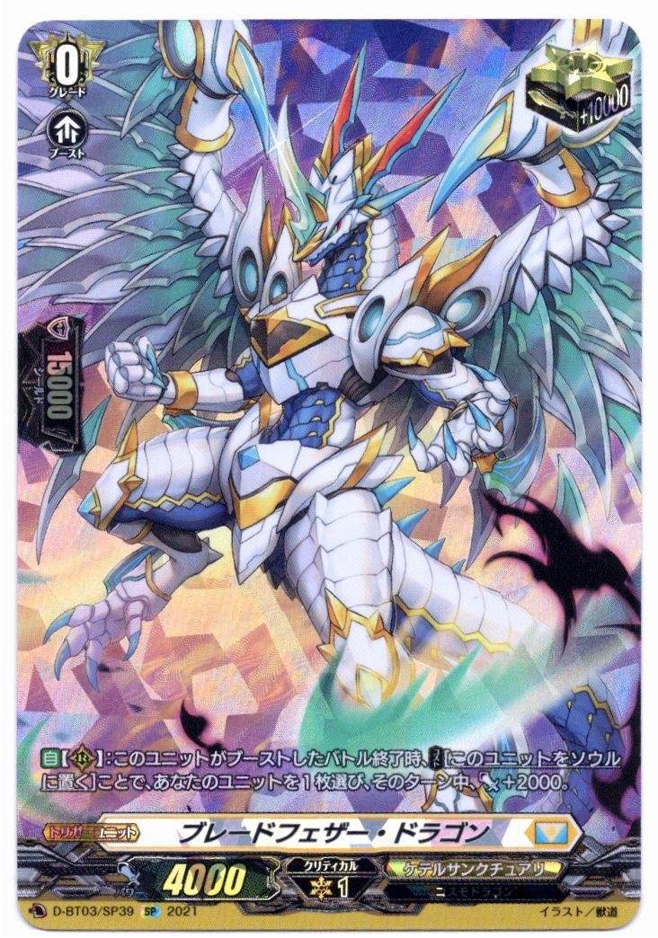 D/BT03/SP39SP Bladefeather Dragon [In-Store Purchase Item]