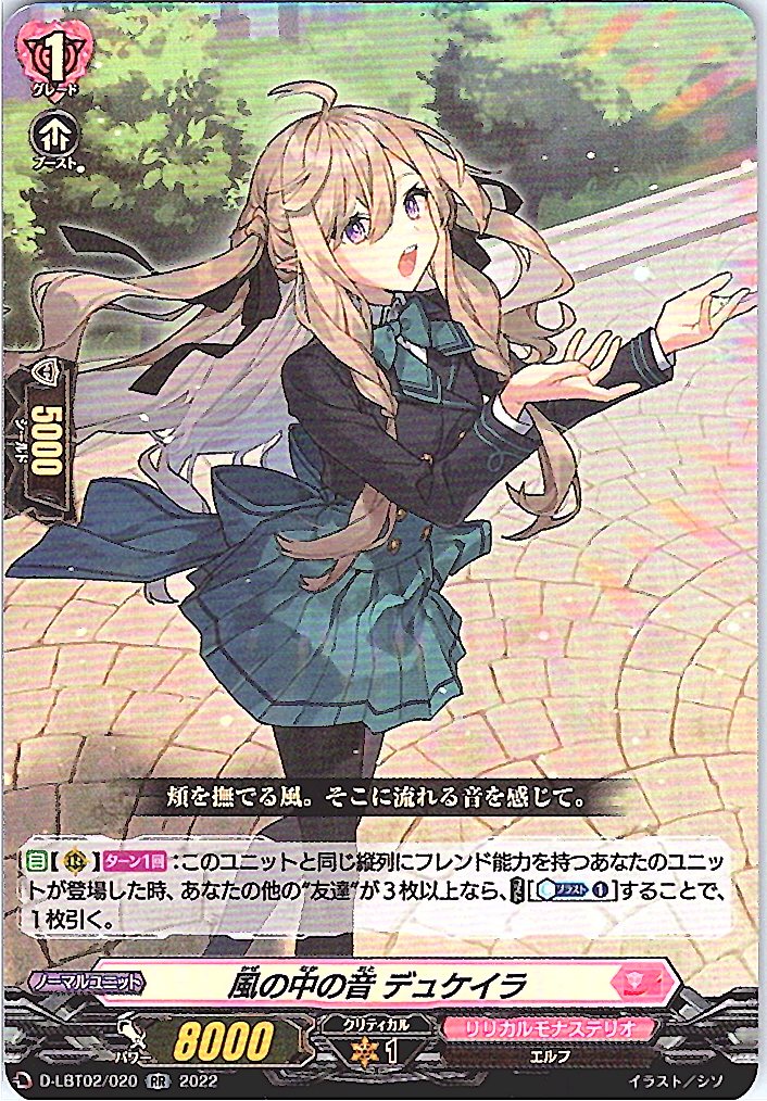 D/LBT02/020RR 風の中の音 デュケイラ 【別拠点在庫品B】