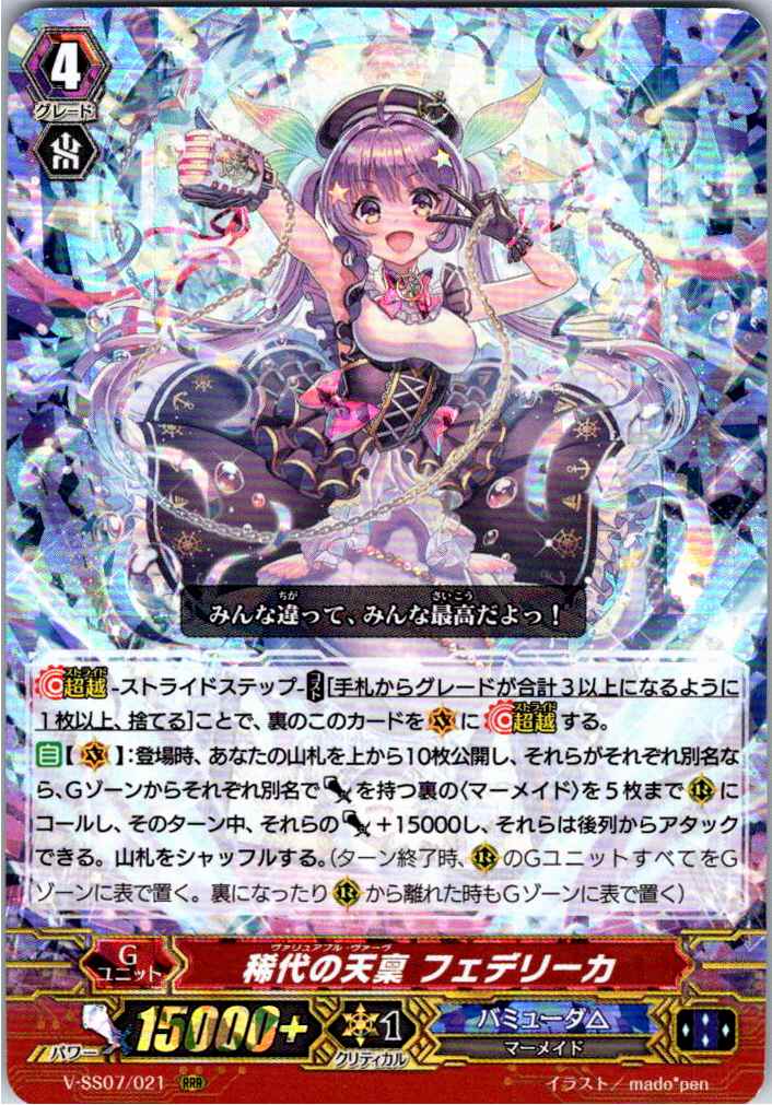 V/SS07/021RRR 稀代の天稟 フェデリーカ 【別拠点在庫品B】