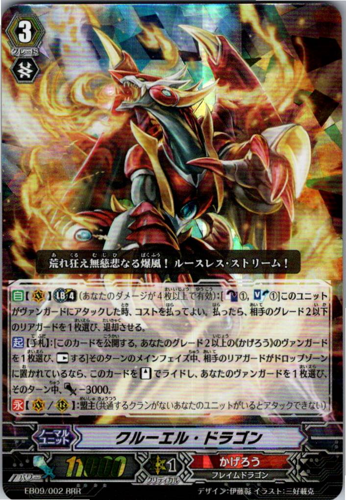 EB09/002RRR Cruel Dragon [Warehouse Stock]