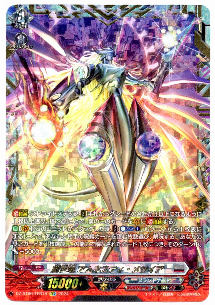 DZ/BT06/FFR18FFR Genesis Dragon, Amnesty Messiah (In-store purchase)