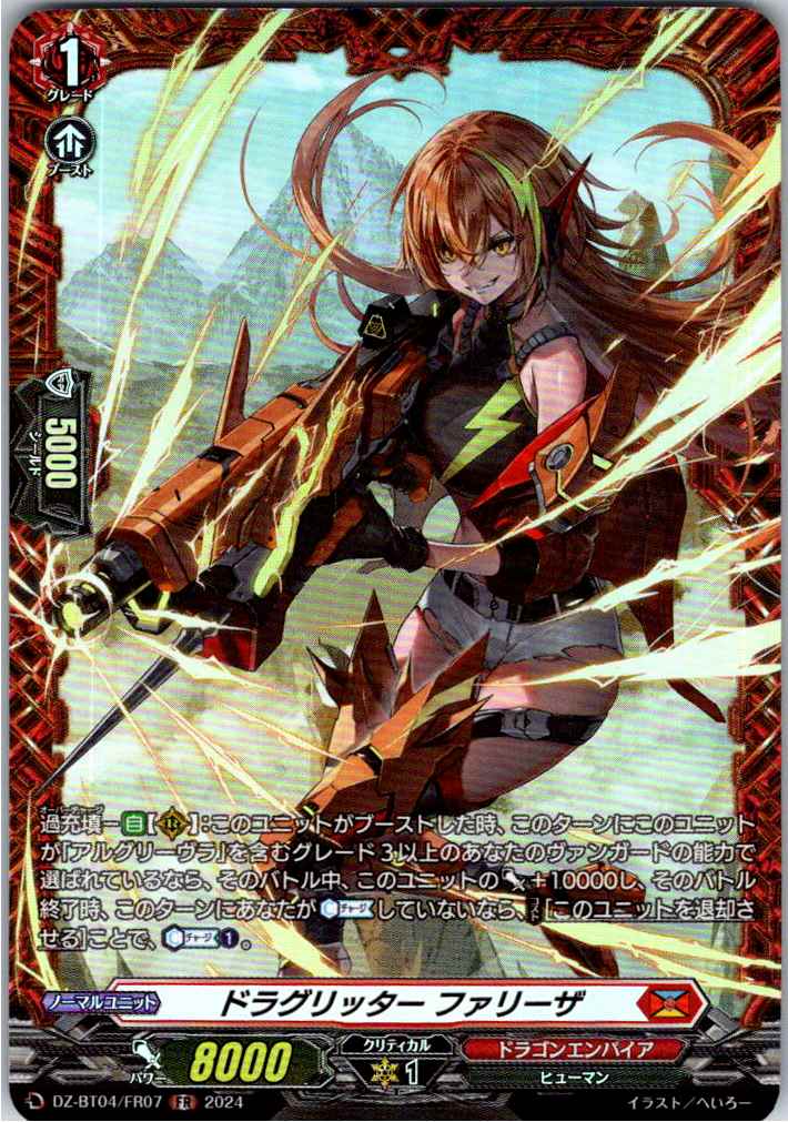 DZ/BT04/FR07FR Dragritter, Fariza