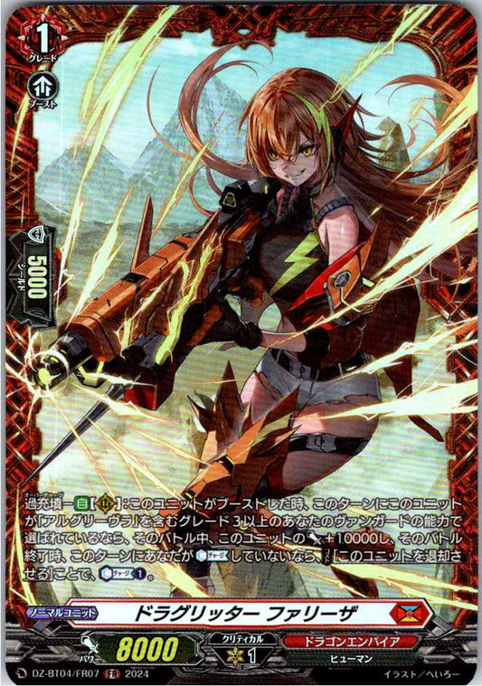 DZ/BT04/FR07FR ドラグリッター ファリーザ