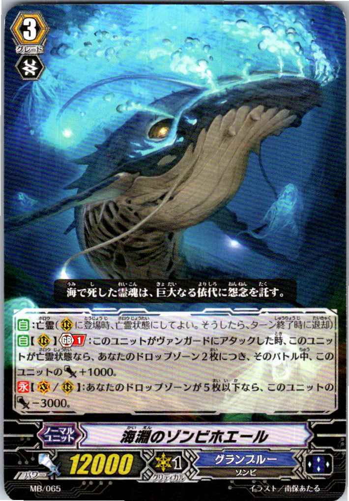 MB/065 Abyssal Zombie Whale [Separate Location Stock B]