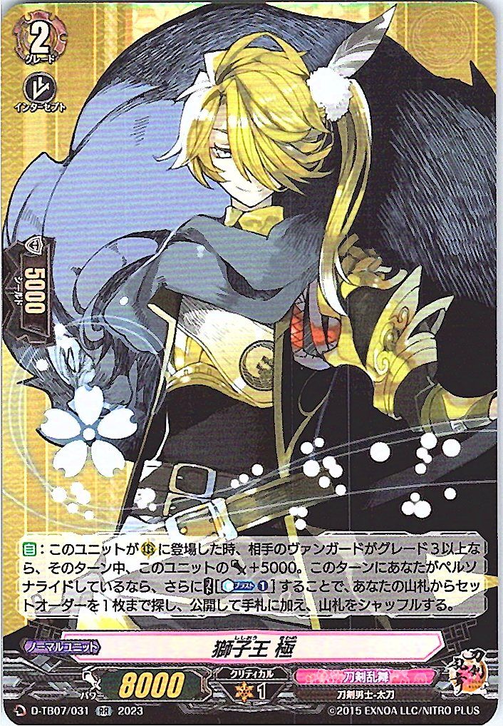 D/TB07/031RR 獅子王 極 【別拠点在庫品B】