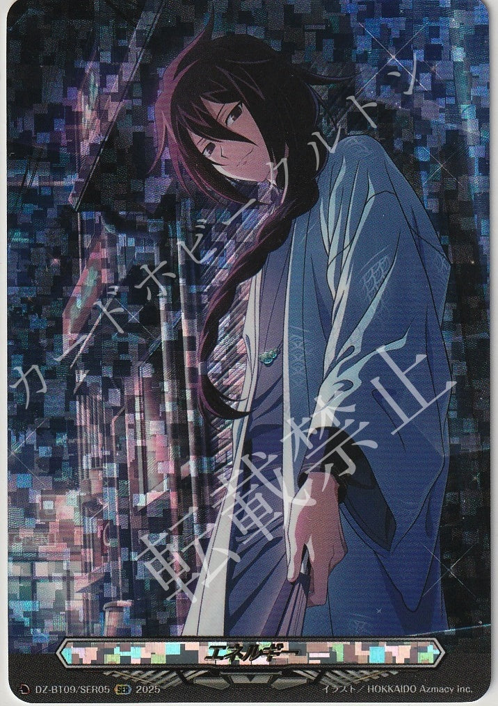 DZ/BT09/SER05 Energy Ren Suzugamori