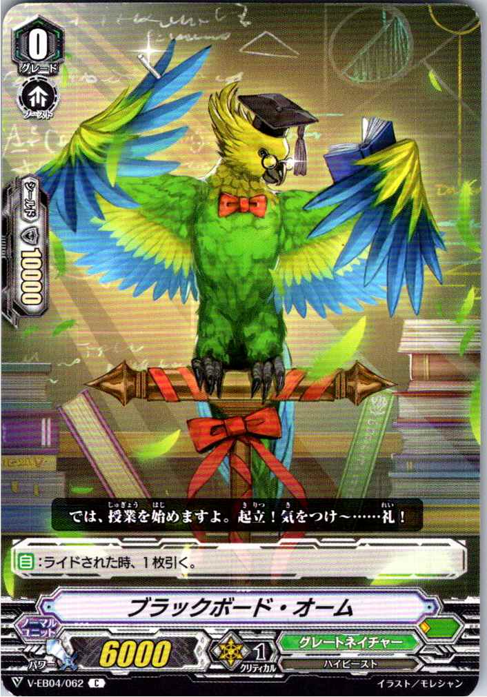 V/EB04/062C ブラックボード・オーム 【別拠点在庫品B】