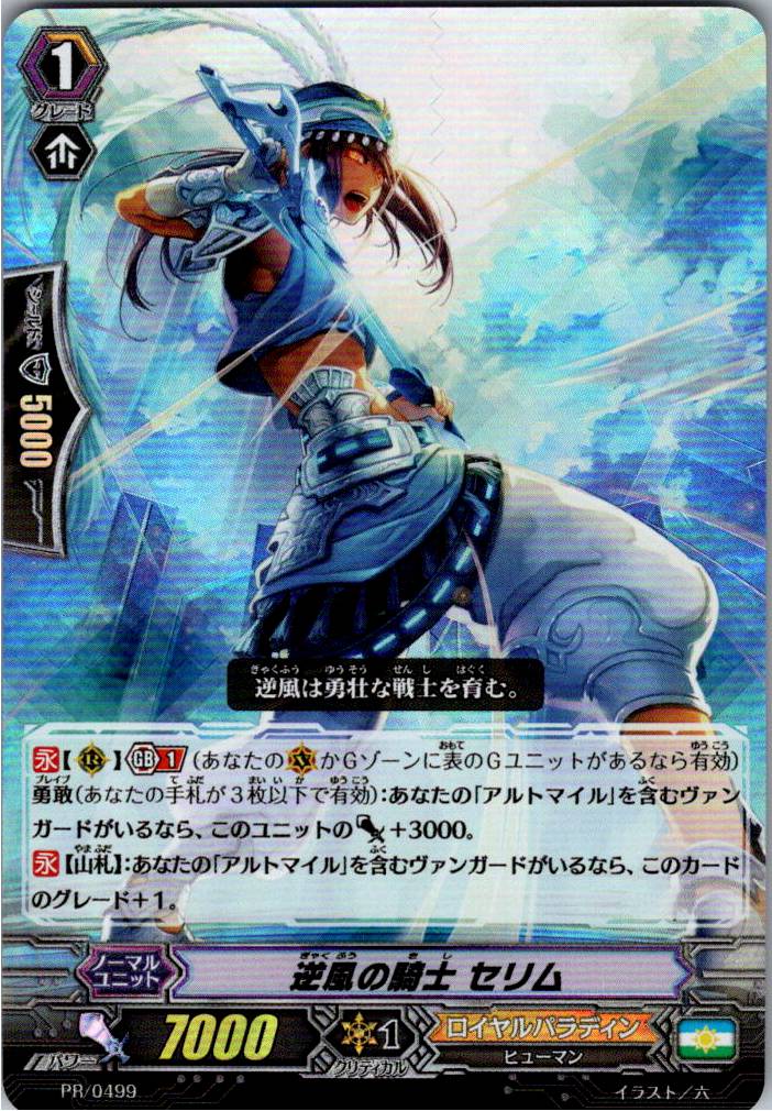 PR/0499PR Knight of the Adverse Wind, Selim [Warehouse Stock]