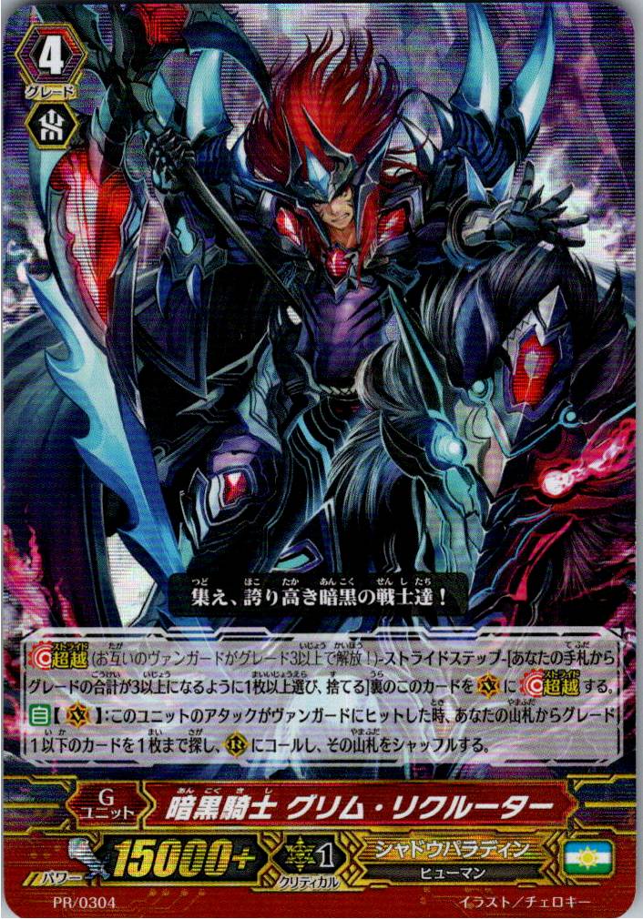 PR/0304 Dark Knight, Grim Recruiter [Warehouse Stock]