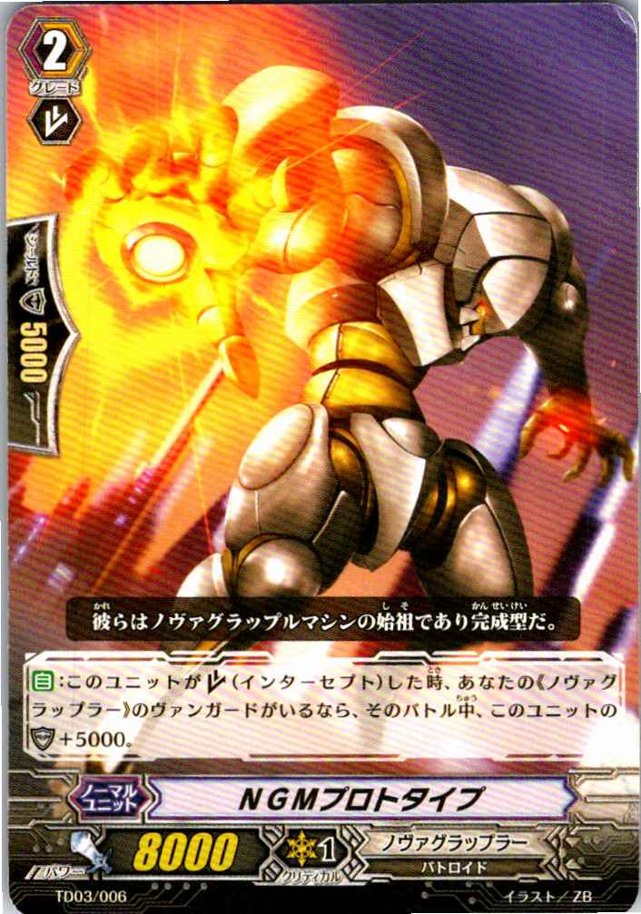 TD03/006TD NGM Prototype [Warehouse Stock]
