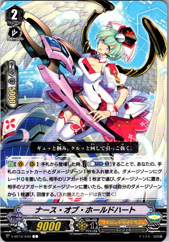 V/BT12/049C Nurse of Holdheart [Alternate Store Stock B]