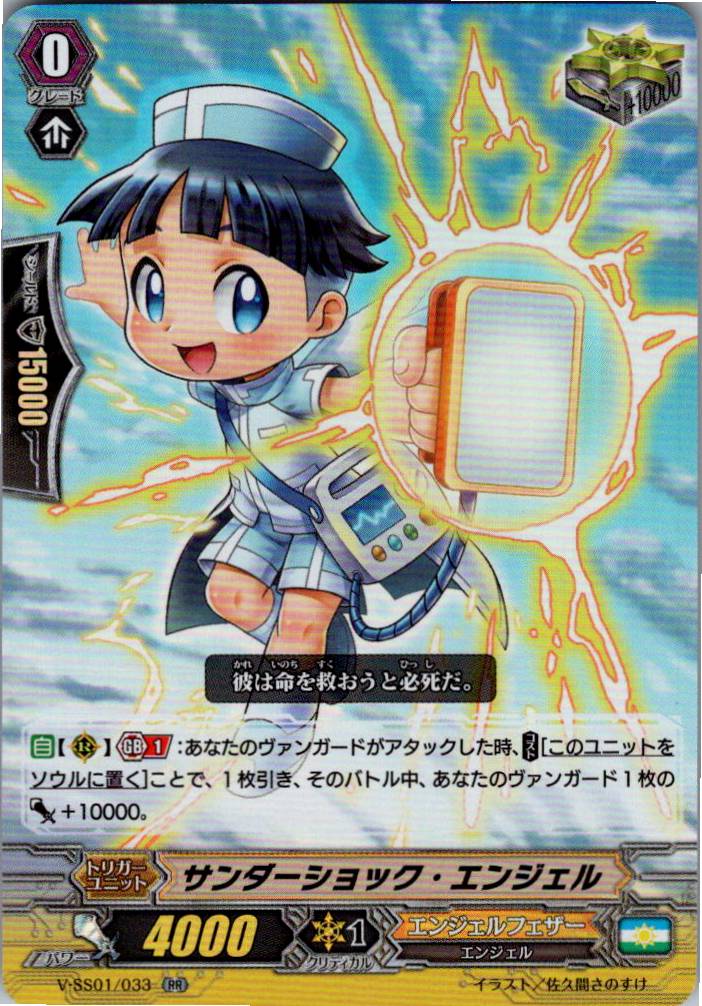V/SS01/033RR サンダーショック・エンジェル 【別拠点在庫品B】