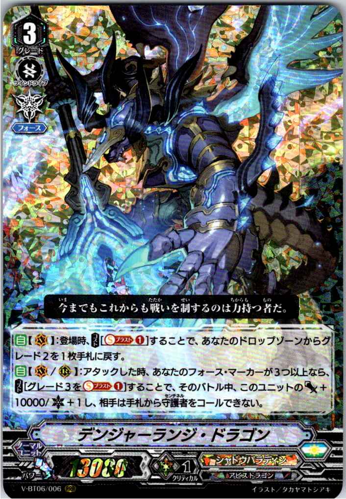 V/BT06/006RRR Danger Lunge Dragon [B in different warehouse]