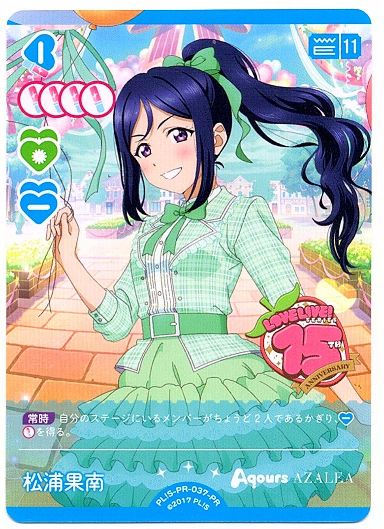 PL!S-PR-037-PR 松浦果南【店頭買取品】