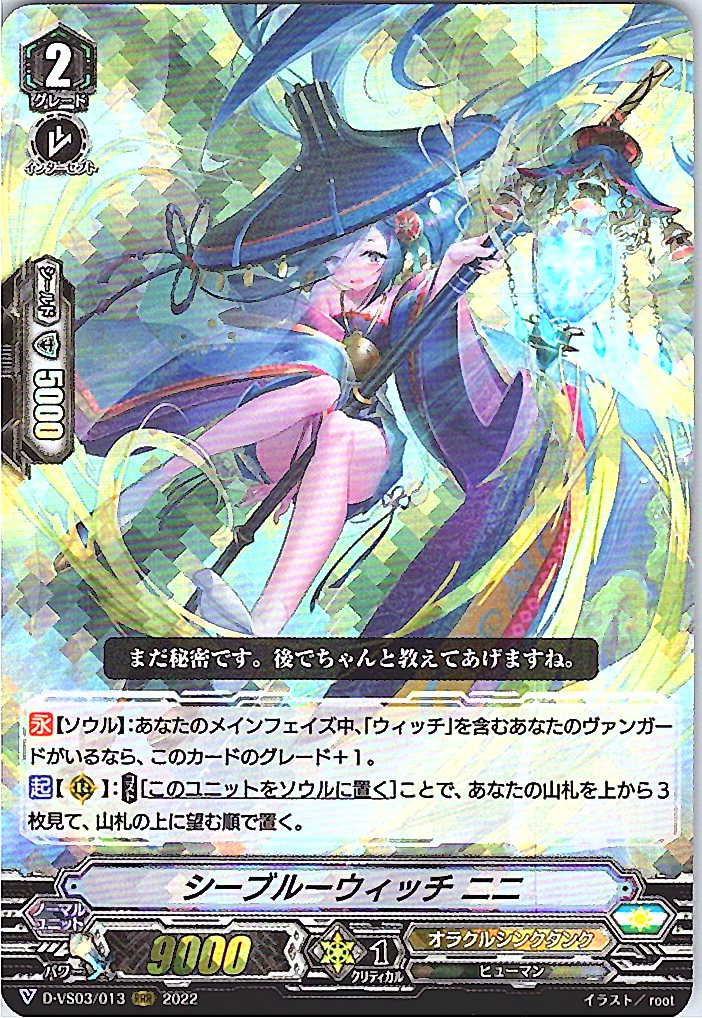 D/VS03/013RRR シーブルーウィッチ ニニ 【別拠点在庫品B】