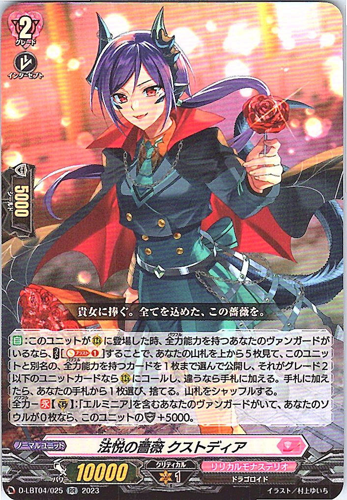 D/LBT04/025RR Ecstatic Rose, Custodia