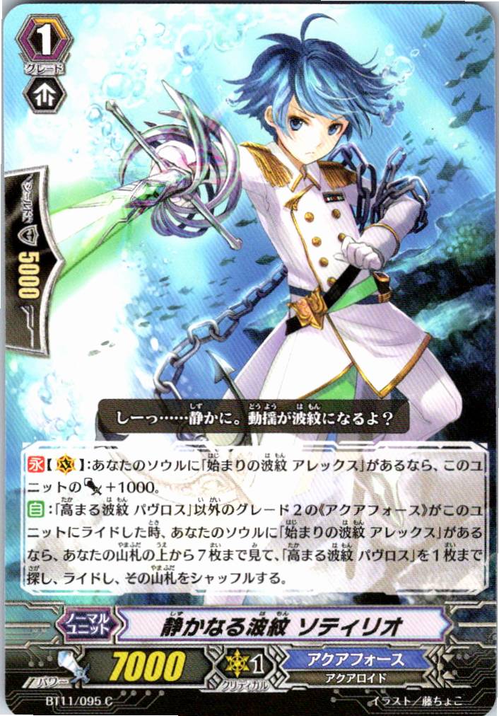 BT11/095C 静かなる波紋 ソティリオ 【倉庫在庫品】