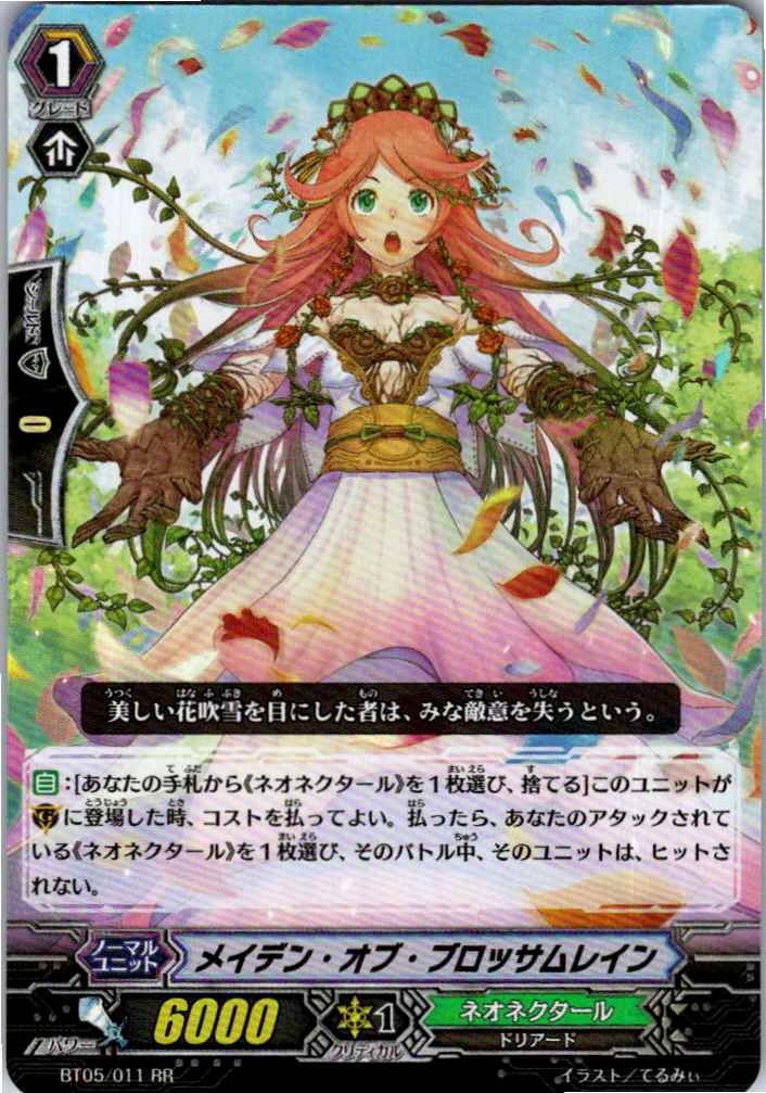 BT05/011RR メイデン・オブ・ブロッサムレイン 【別拠点在庫品B】