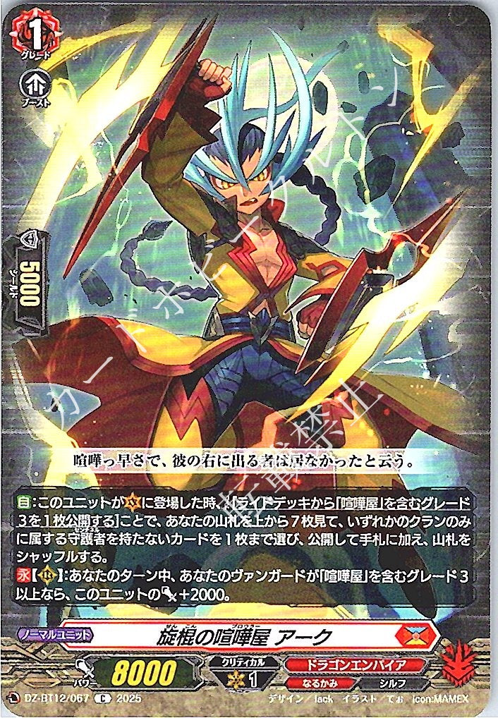 DZ/BT12/067C Fighting Stick Brawler, Ark