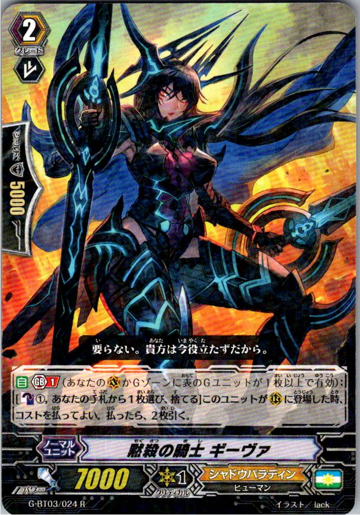 G/BT03/024R Knight of Silence, Giva [Warehouse Stock]