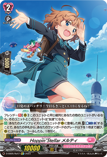 D/SS05/RE47RE+ Hoppin’Stellar Melty [In-Store Buyback Item]