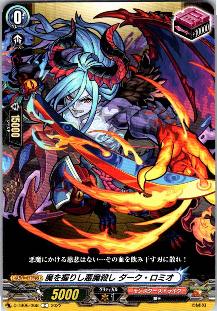 D/TB06/068C Devil Slayer Dark Romeo Who Grasps Evil [Different Branch Stock B]