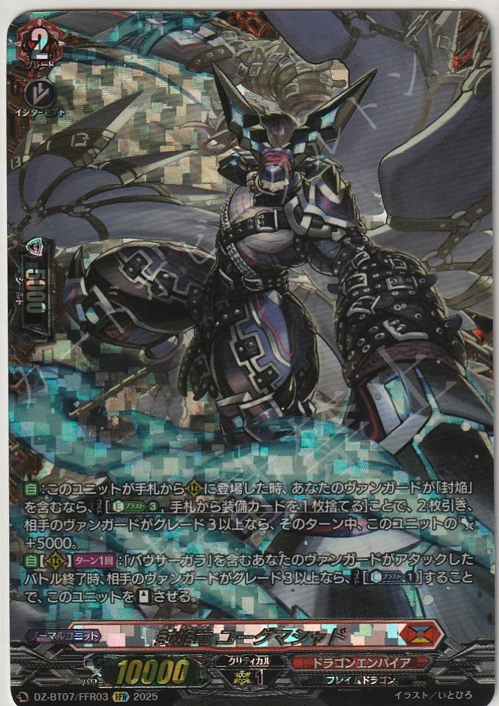 DZ/BT07/FFR03FFR Flame-bound Dragon Yugumashad [In-store purchase item]