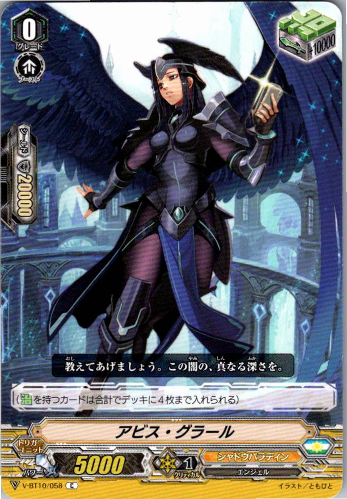 V/BT10/058C アビス・グラール 【別拠点在庫品B】