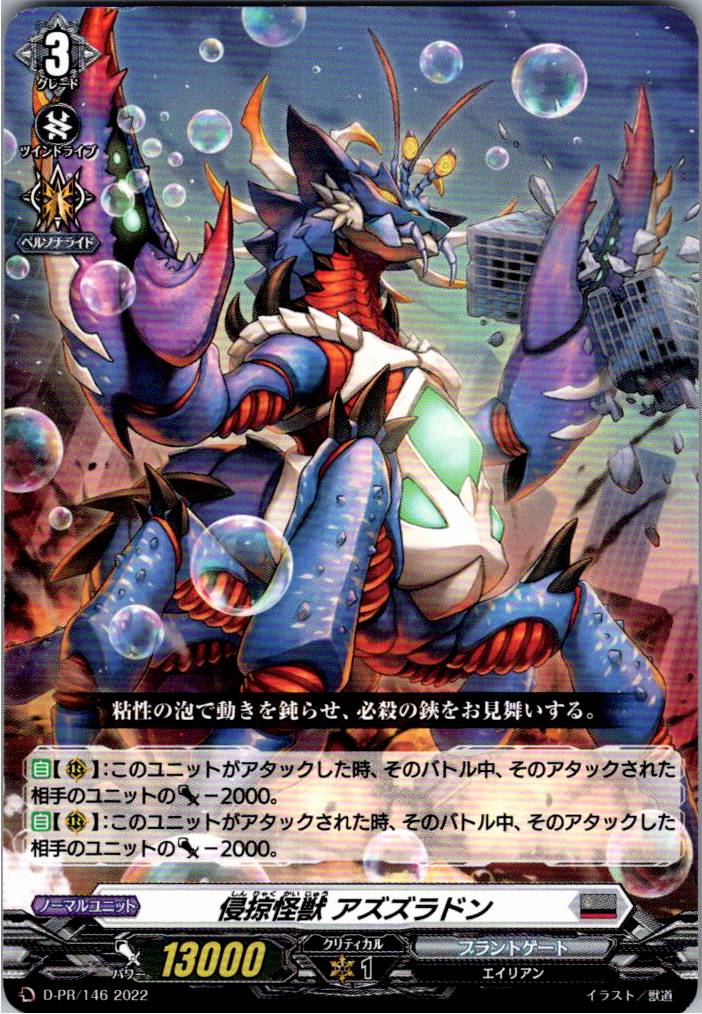 D/PR/146PR Invading Monster Azuzuradon [Warehouse Stock]