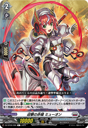 Intercepting Red Spear, Muon