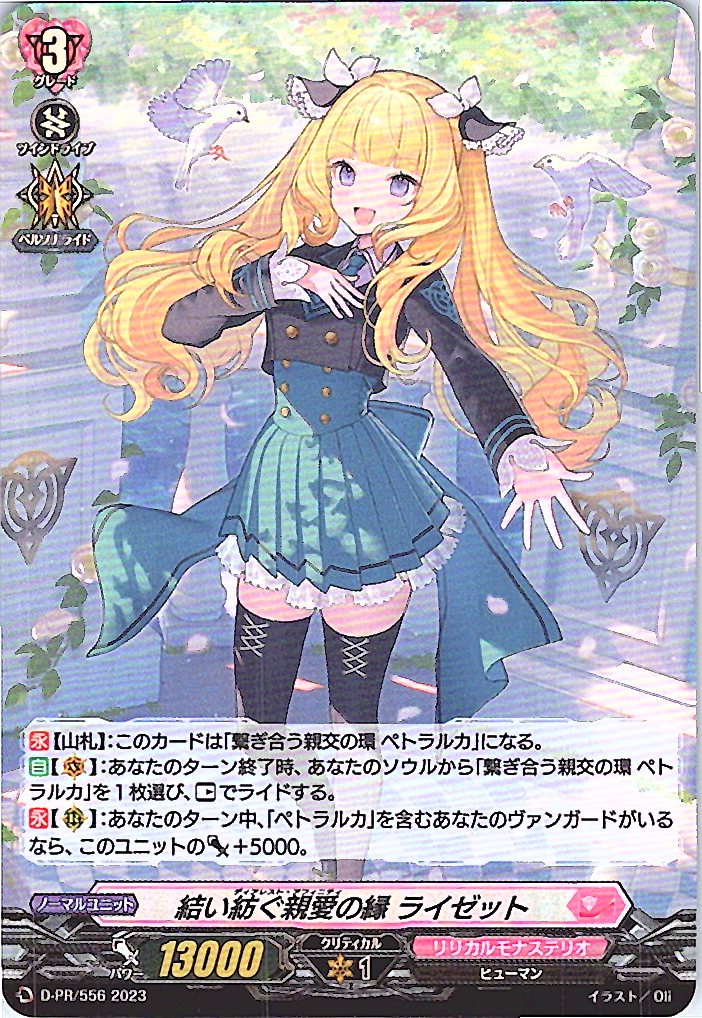 D/PR/556PR Bond of Friendship, Lizette [Alternate Location Stock B]