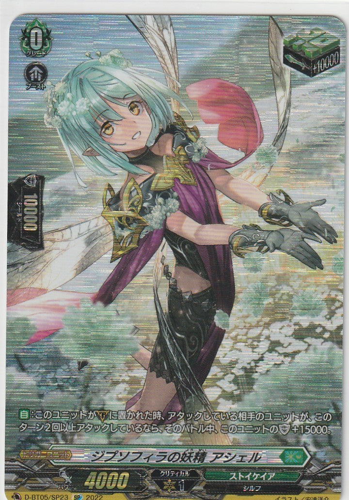 D/BT05/SP23SP Gypsophila Fairy, Asher [In-Store Purchase]