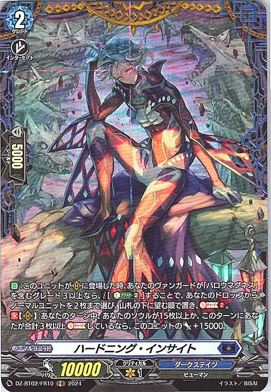 DZ/BT02/FR10FR ハードニング・インサイト 【別拠点在庫品B】